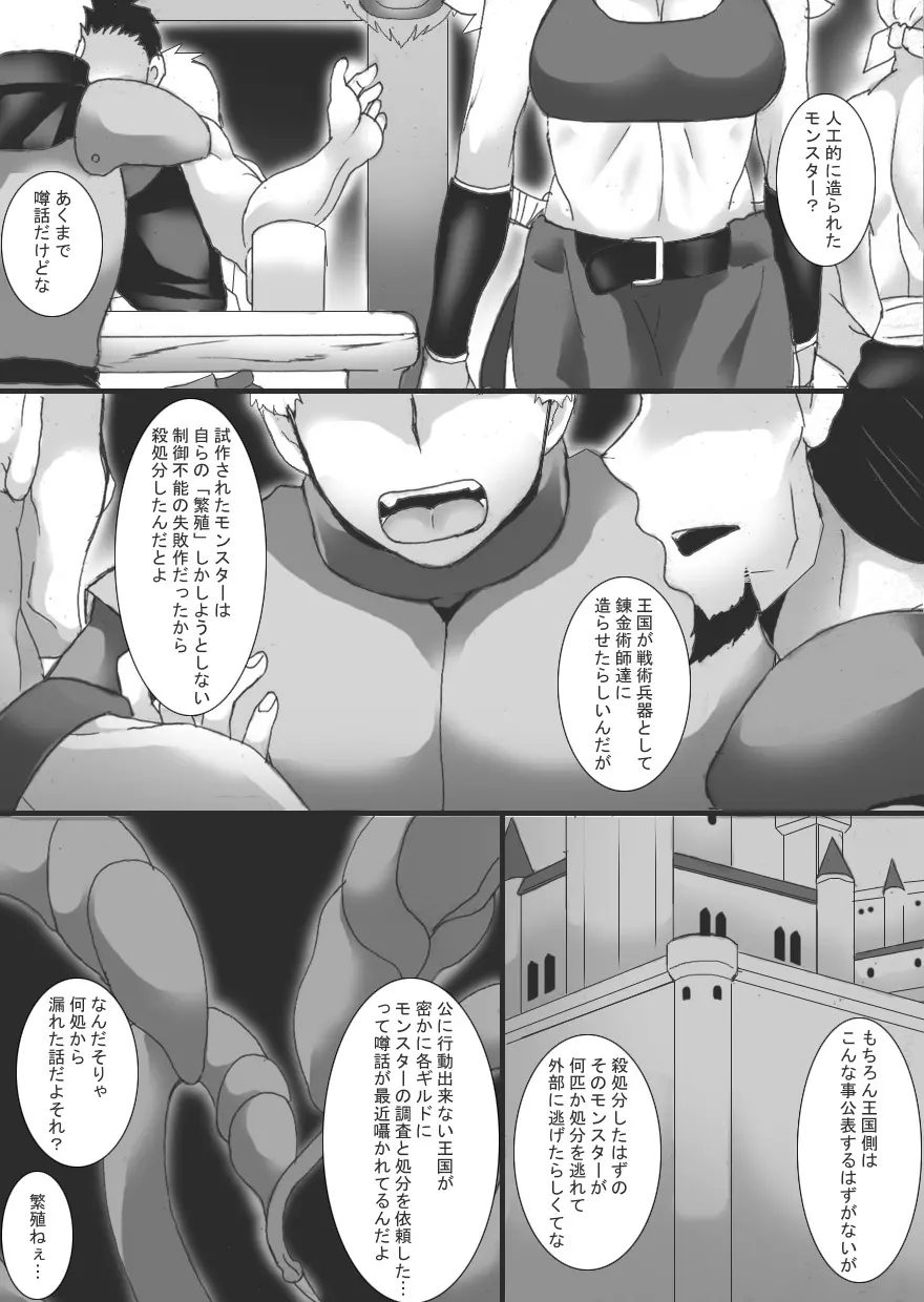 乳辱される女戦士3