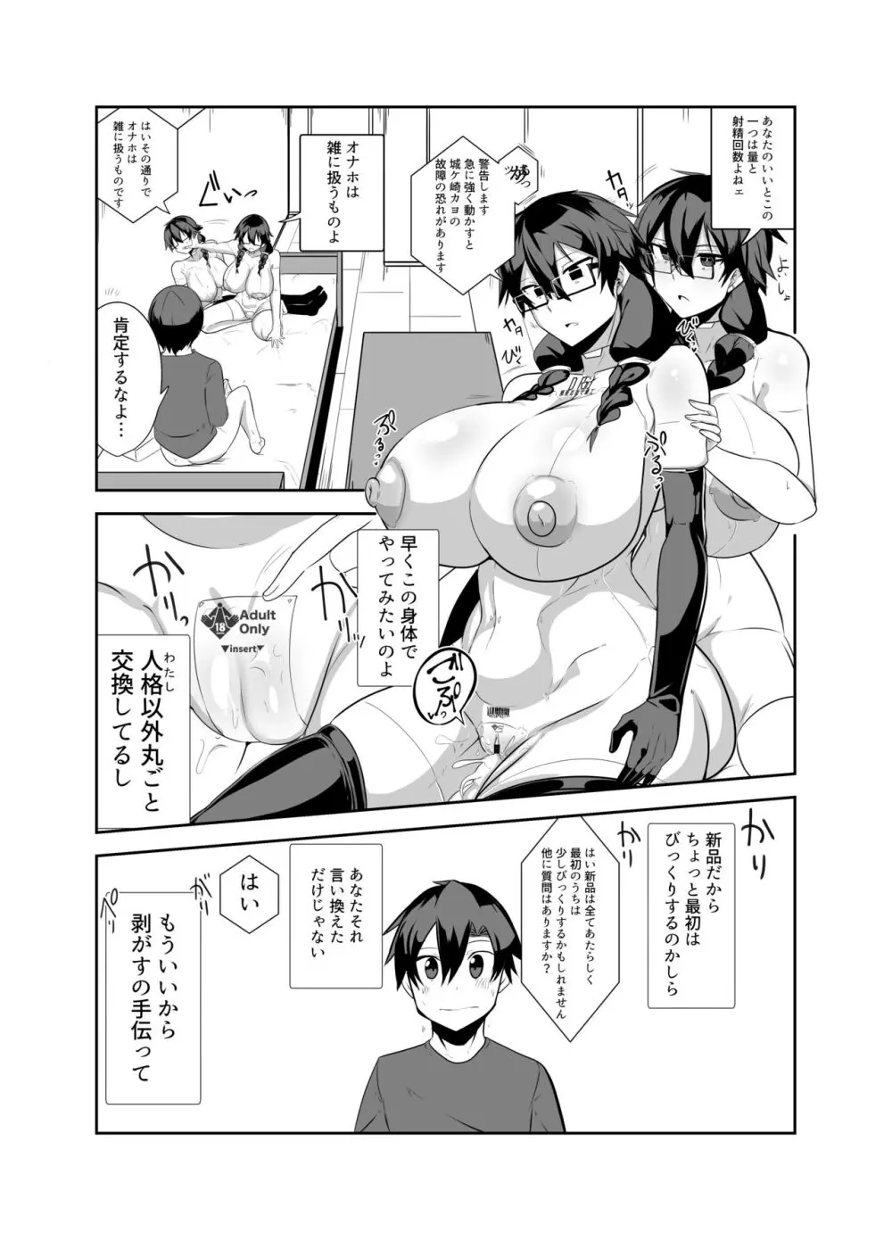 アンドロイドの幼馴染達と膣オナホエッチする話