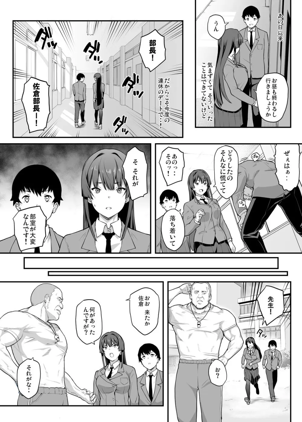 剣道部主将で幼馴染の美人で強い僕の彼女が、チャラ男にあっさり堕とされるわけがない