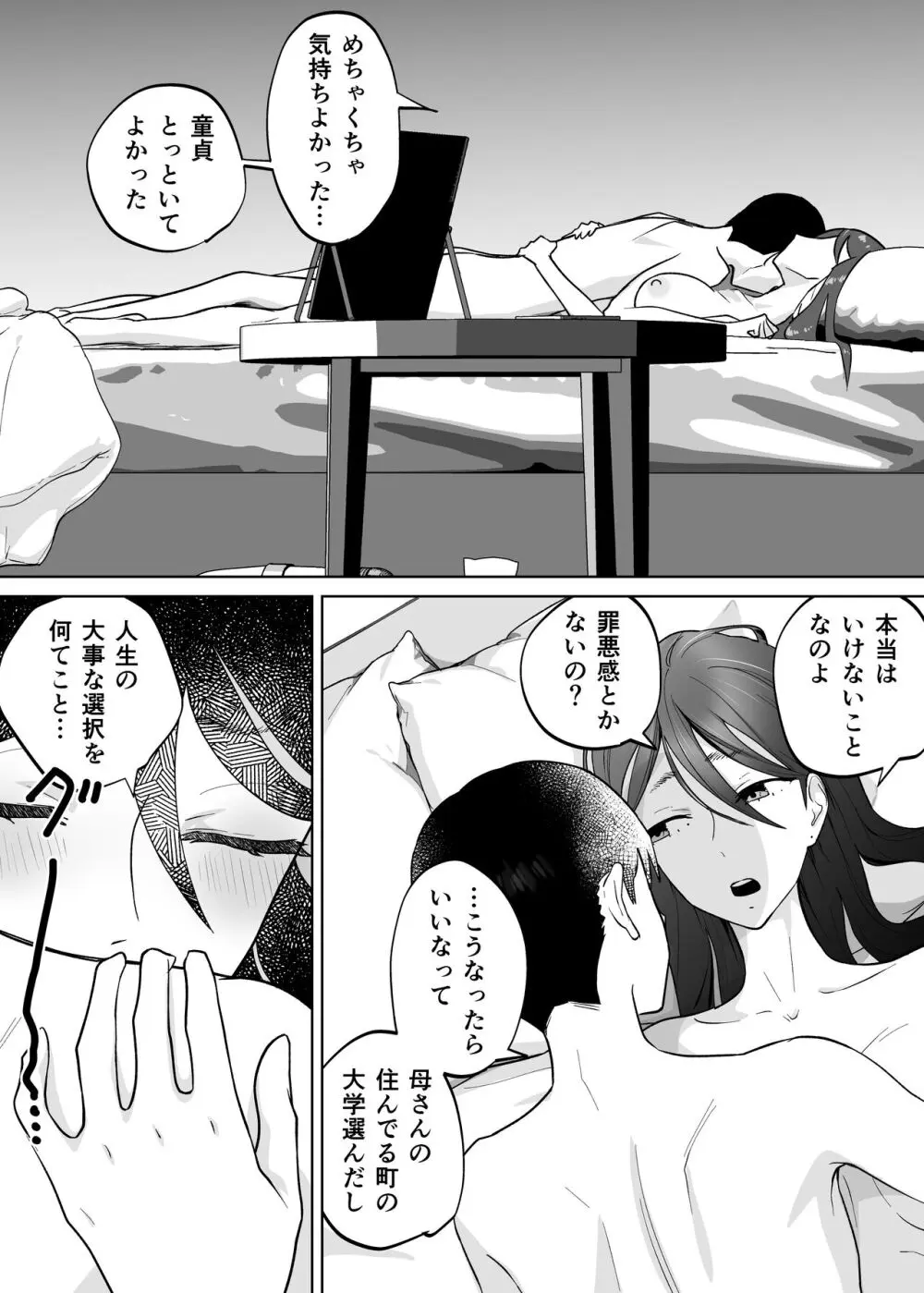 母さん、つきあって