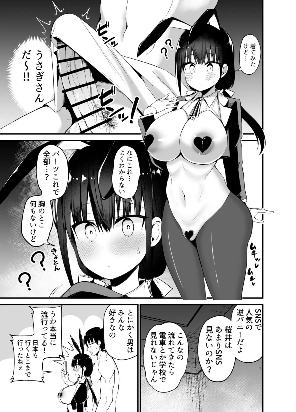 彼女の妹が巨乳ミニスカJKで小悪魔系4