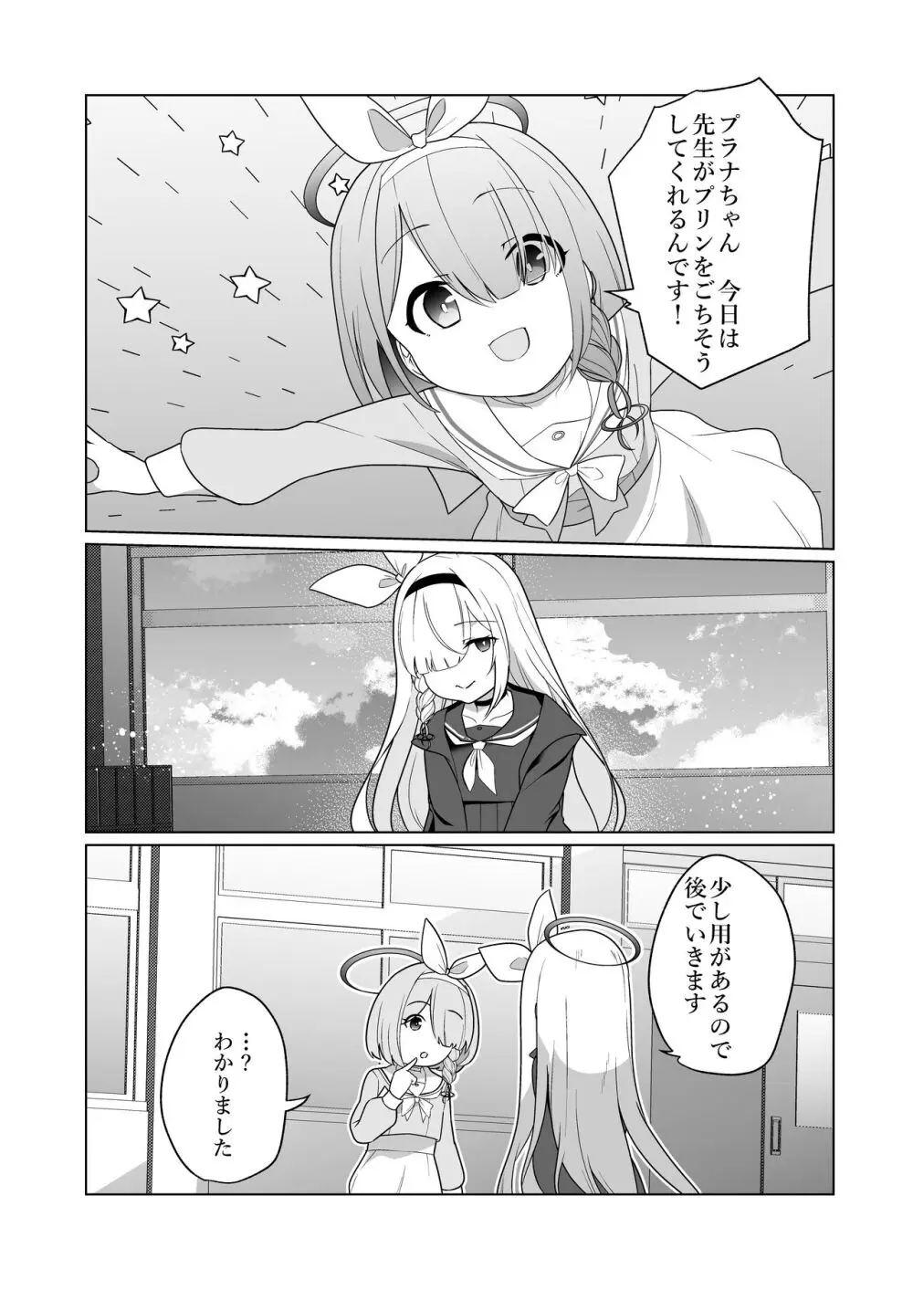 嫌がるプラナちゃんが喜んでご奉仕するお話