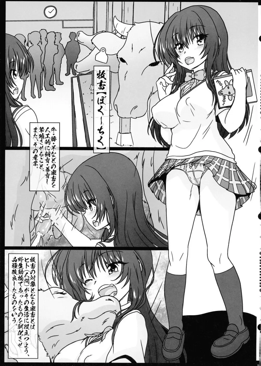 (C103 [サークルENERGY (いまきひととせ)] 牧畜絶頂牛娘!古手川 唯 (To LOVEる -とらぶる-)