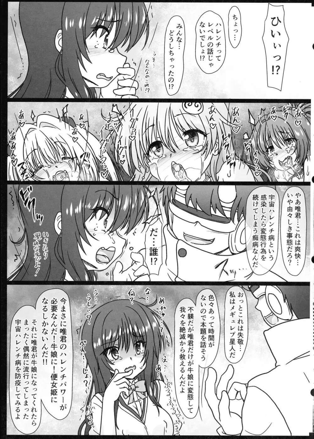 (C103 [サークルENERGY (いまきひととせ)] 牧畜絶頂牛娘!古手川 唯 (To LOVEる -とらぶる-)