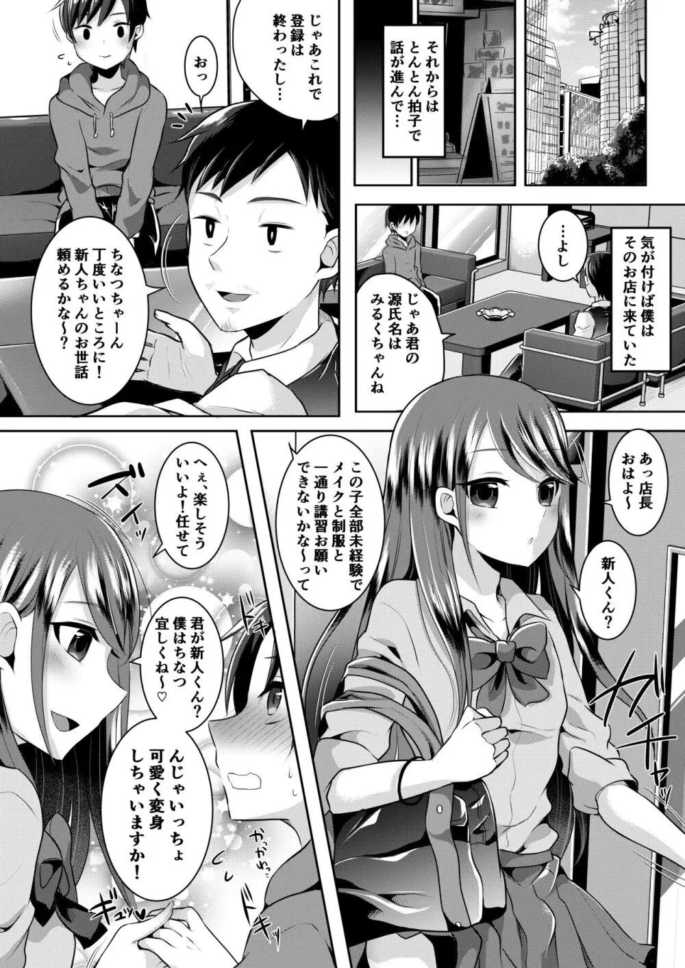 僕達の正しい男の娘のなり方