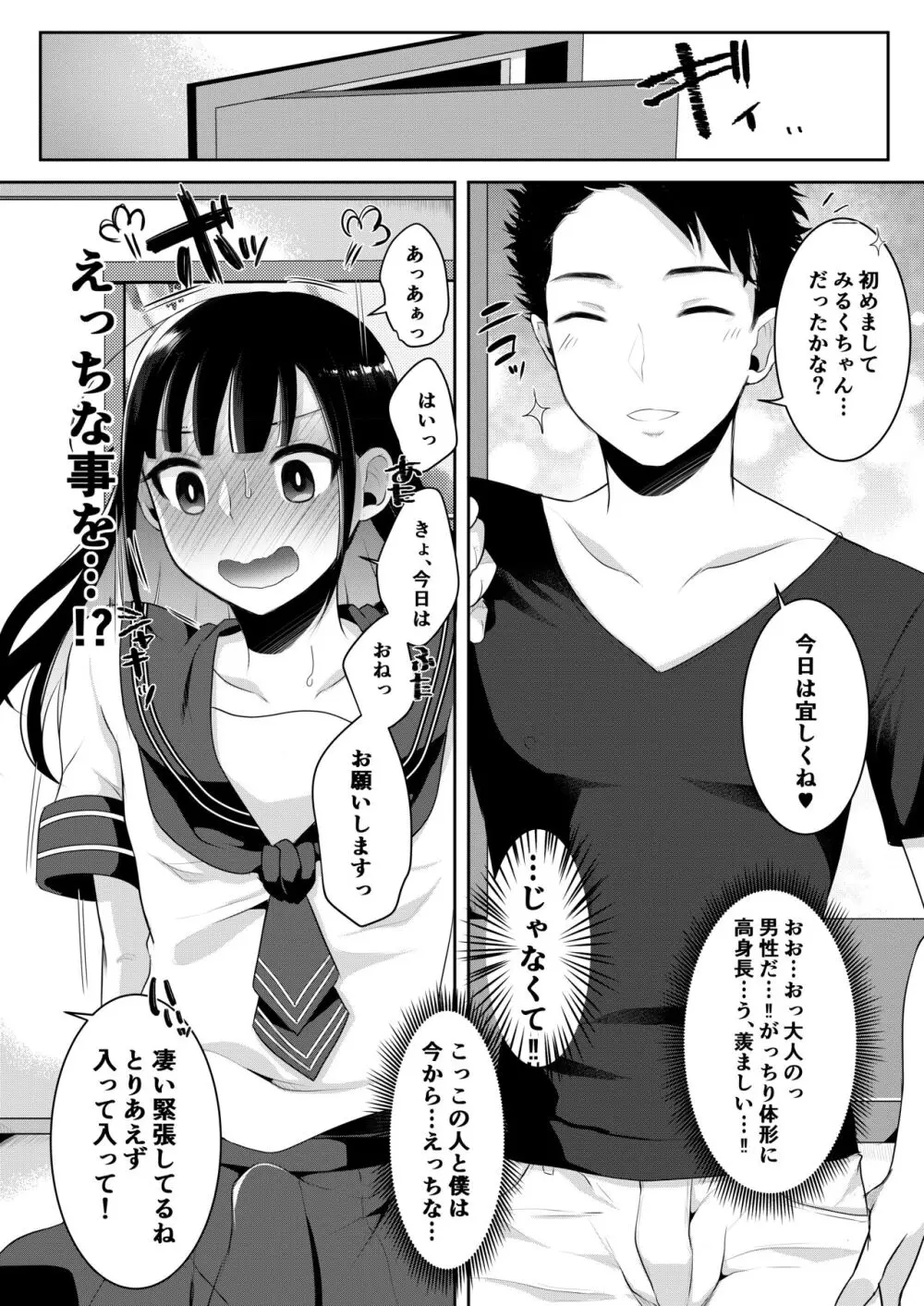 僕達の正しい男の娘のなり方