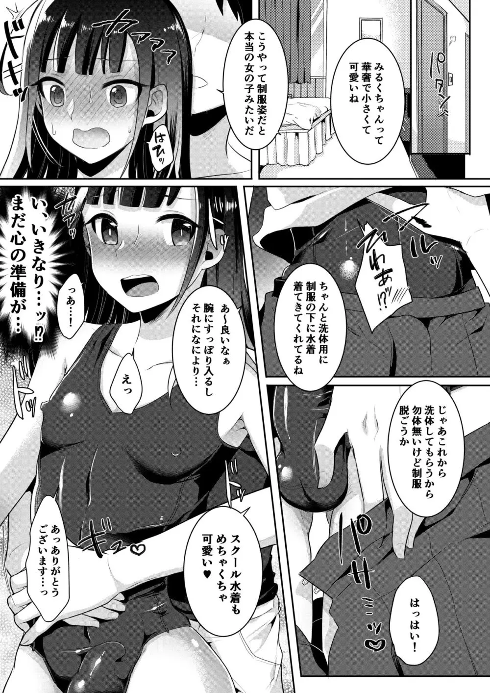 僕達の正しい男の娘のなり方