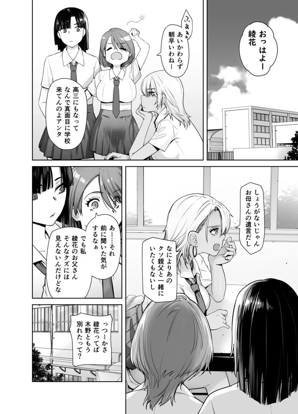 ギャル娘が父親との愛情ックス