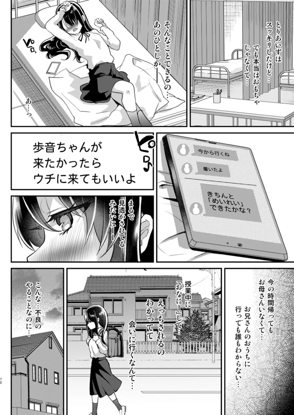 歩音ちゃん調教日誌 -総集編-