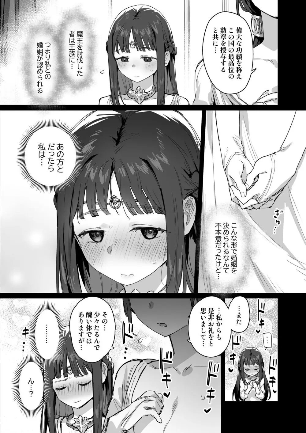 姫と勇者とお母様