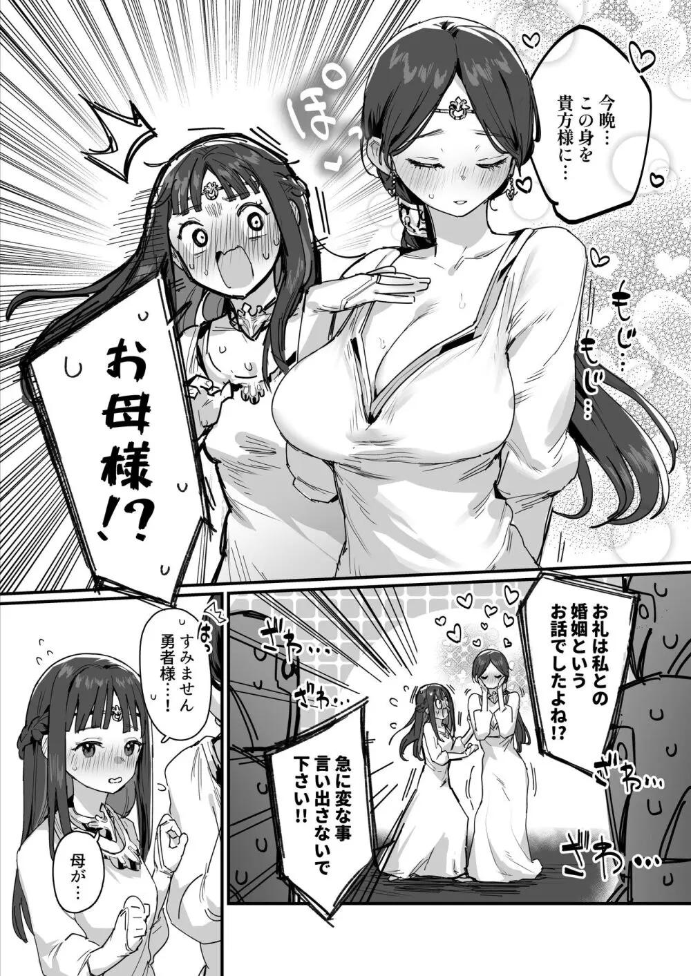 姫と勇者とお母様