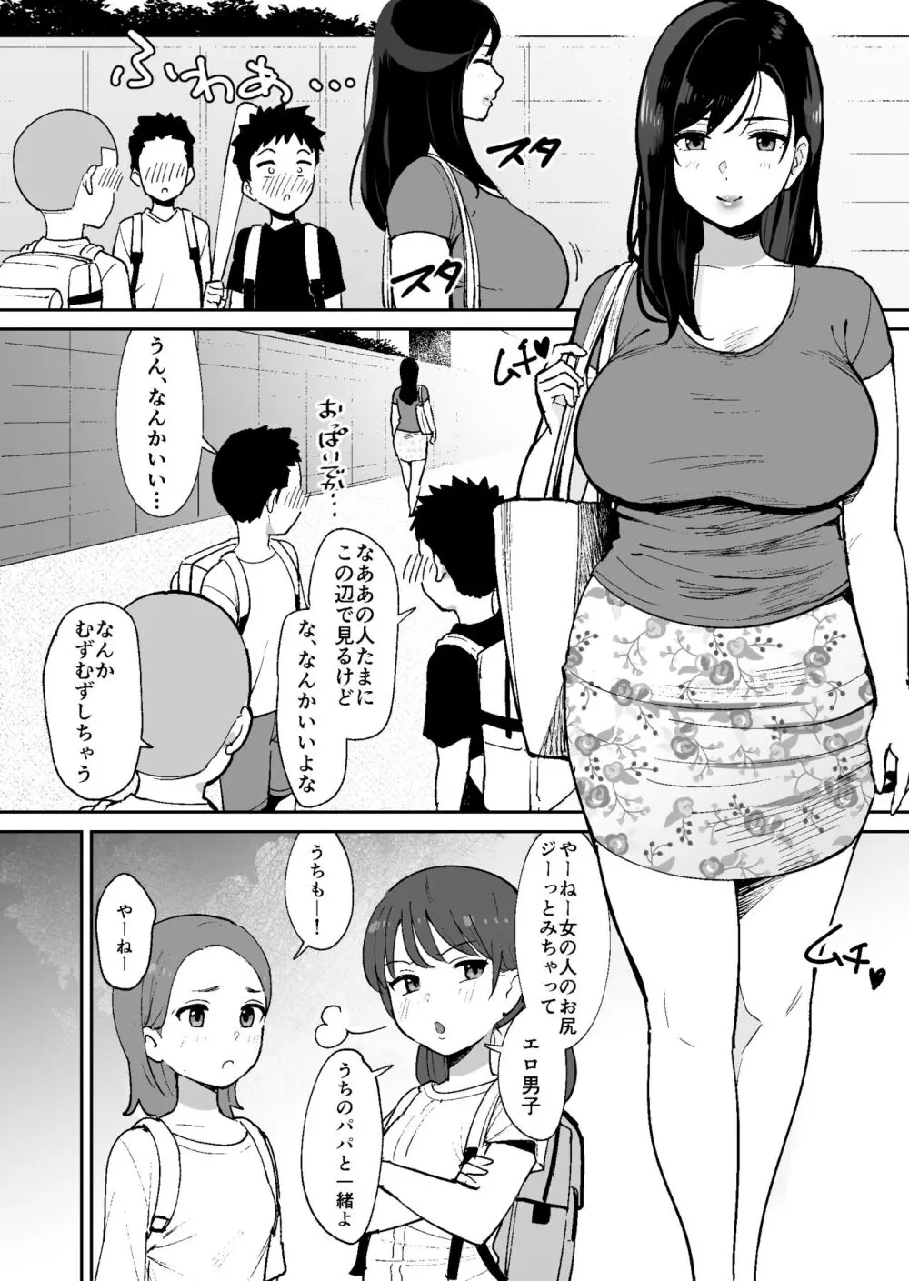 同級生に隠れて近所のデカ乳お姉さんとセックスするボク