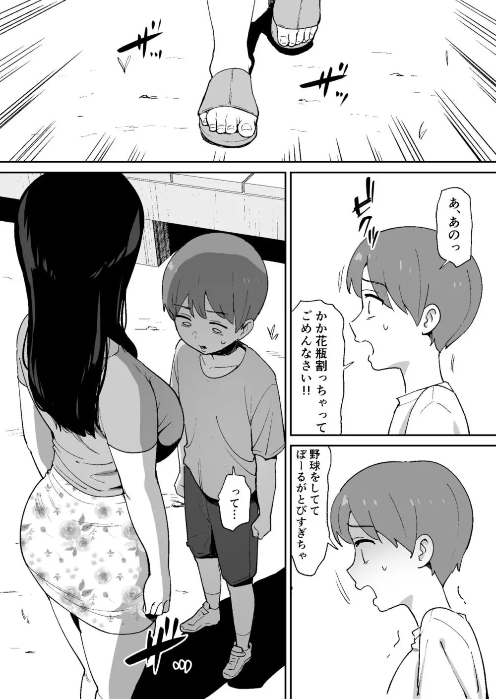 同級生に隠れて近所のデカ乳お姉さんとセックスするボク