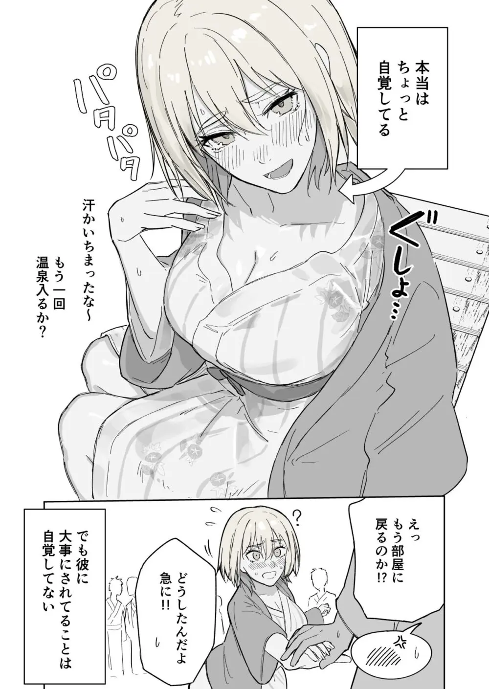 自分のスタイルの良さを分かってない彼女