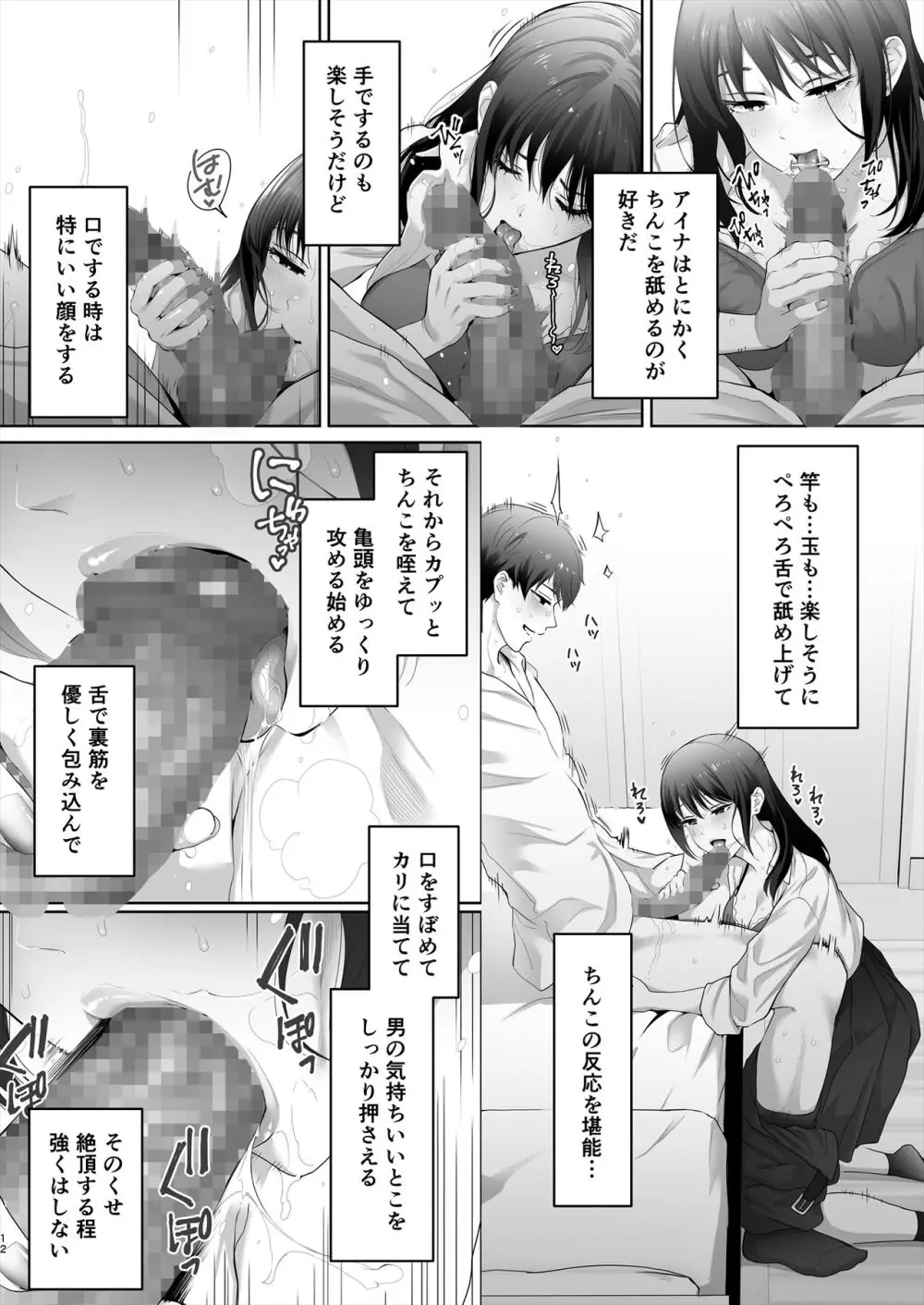 幼馴染は今、僕以外の男とセックスしている