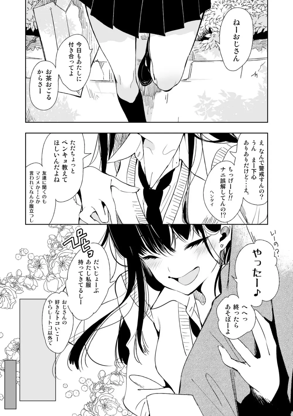 制服フレンド恋あそび