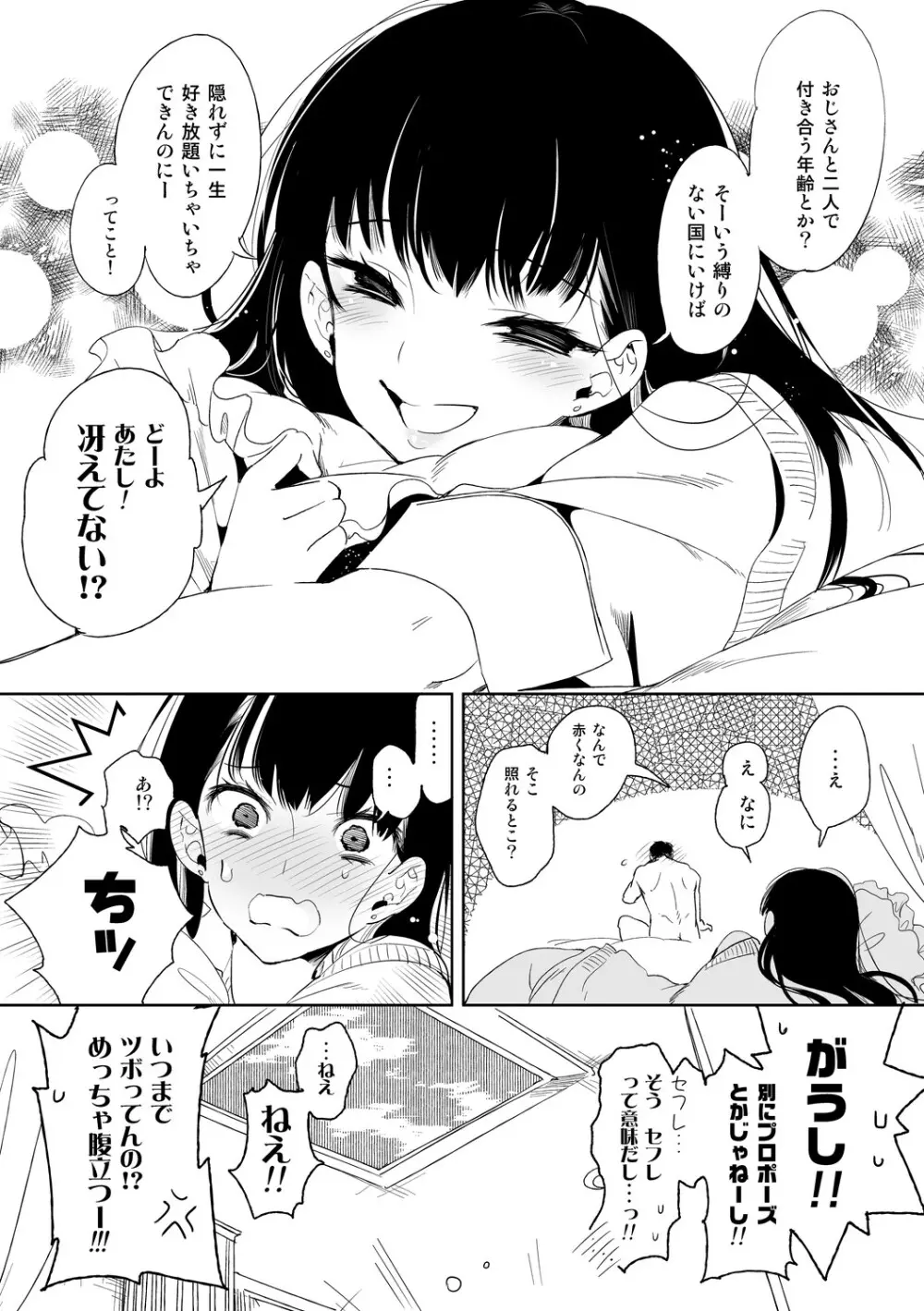 制服フレンド恋あそび