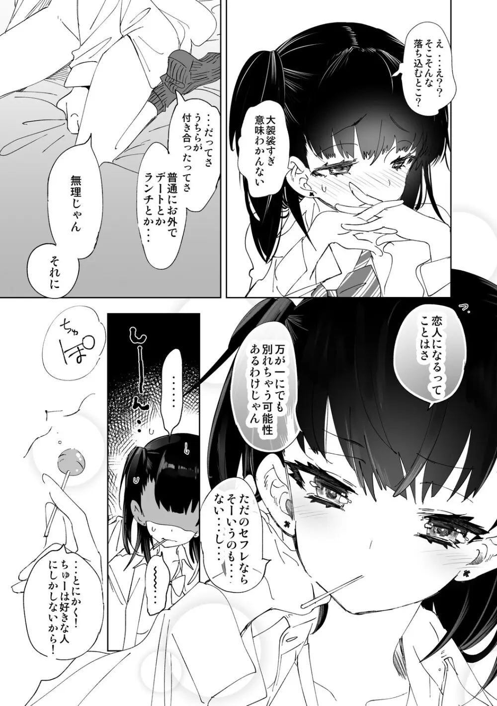 制服フレンド恋あそび