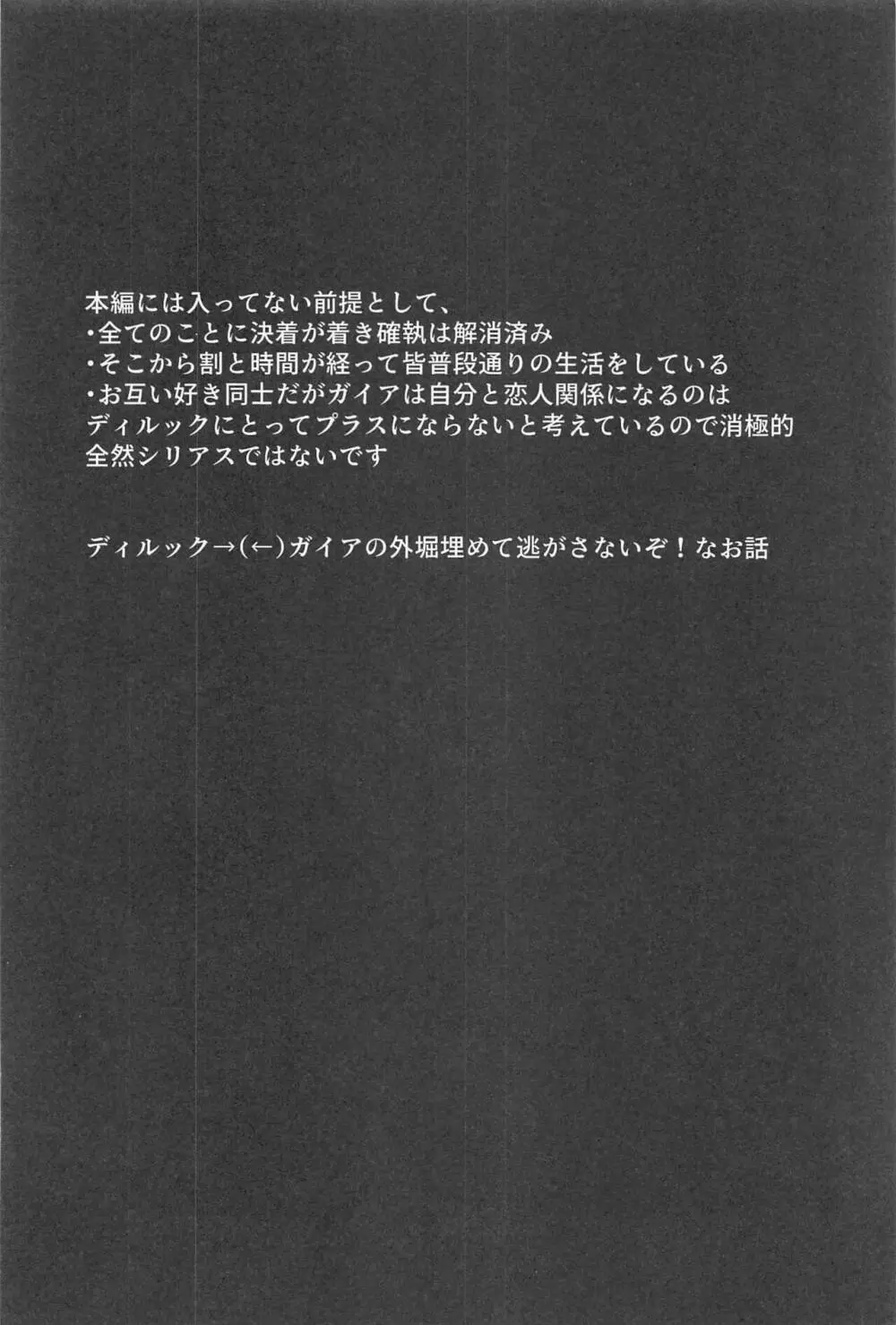 逃げるが勝ちだが逃げられない!?