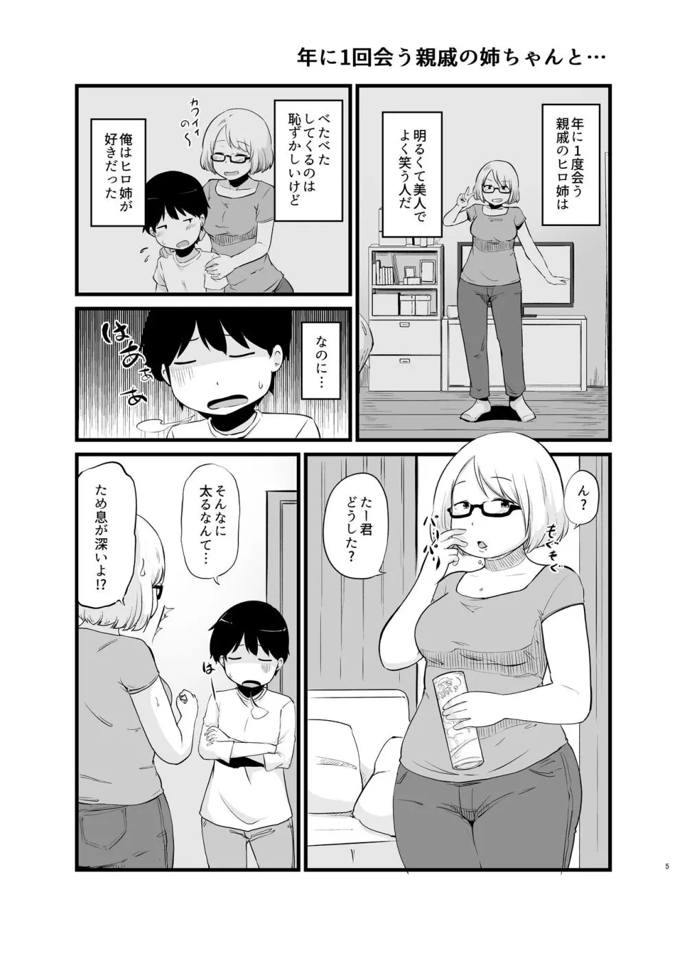 年に1回会う親戚の姉ちゃんと…