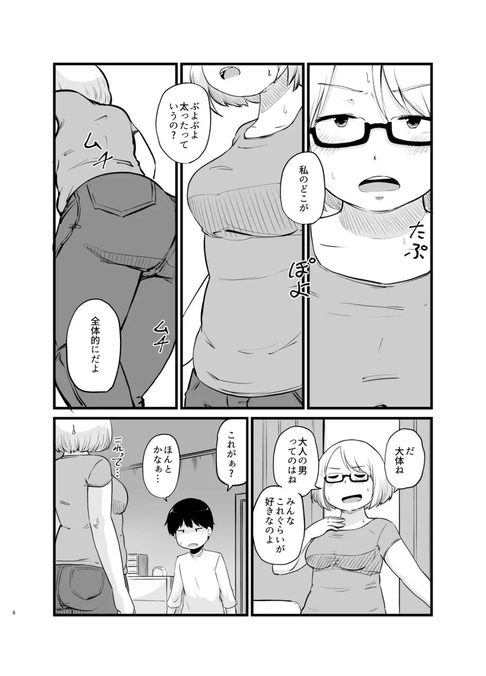 年に1回会う親戚の姉ちゃんと…