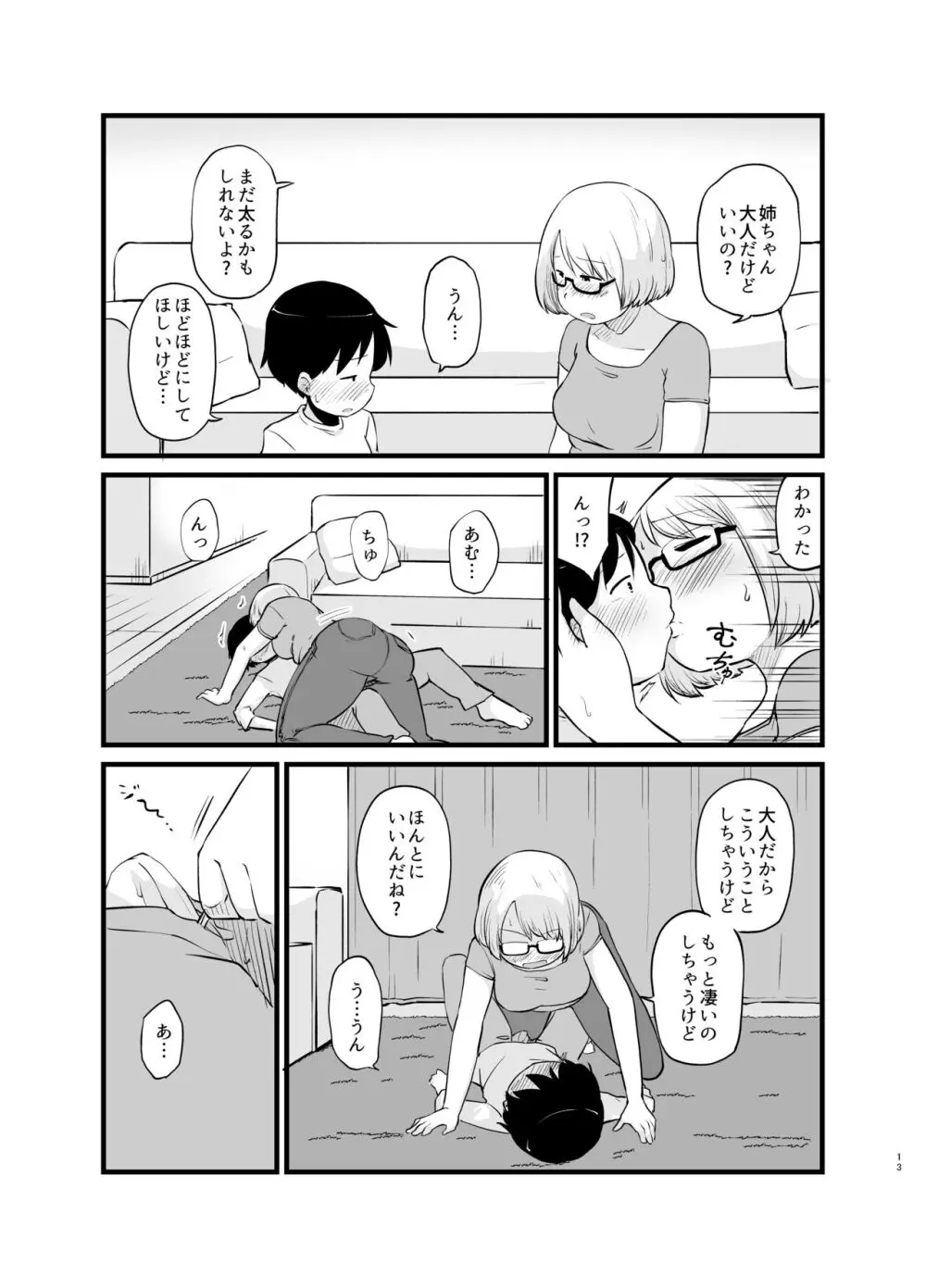 年に1回会う親戚の姉ちゃんと…