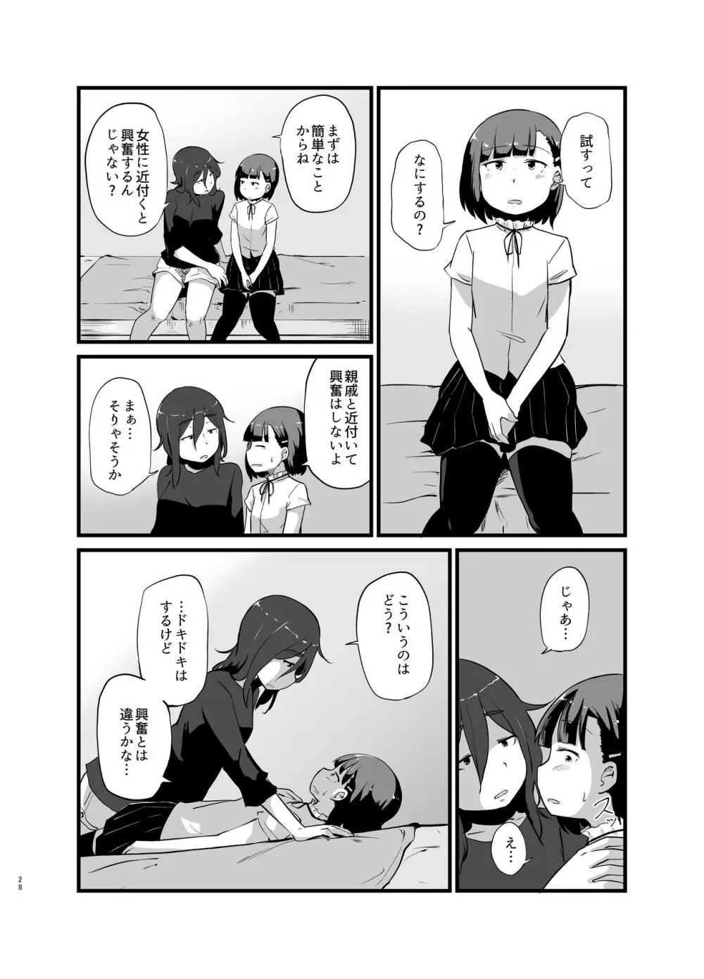 年に1回会う親戚の姉ちゃんと…