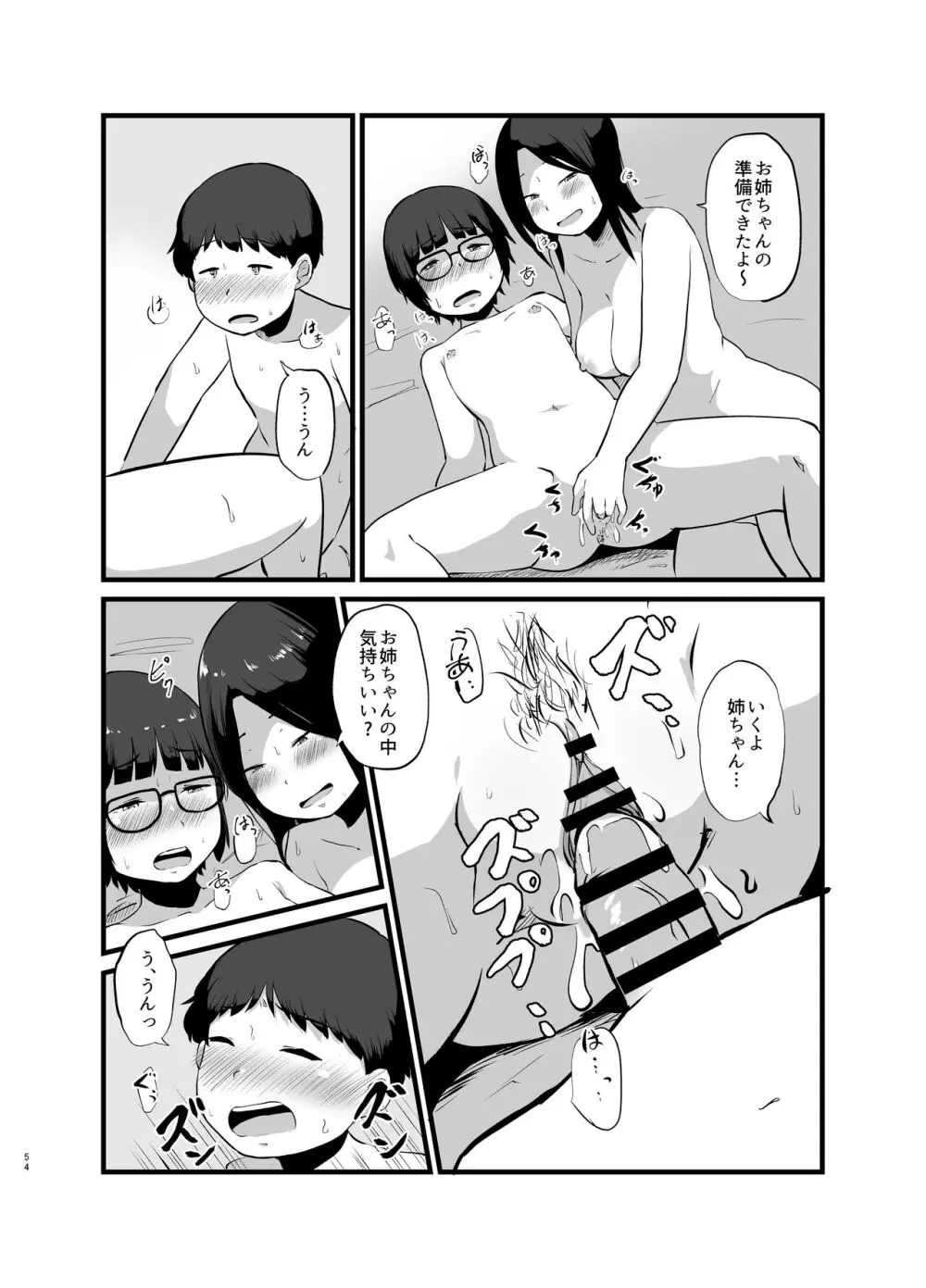 年に1回会う親戚の姉ちゃんと…