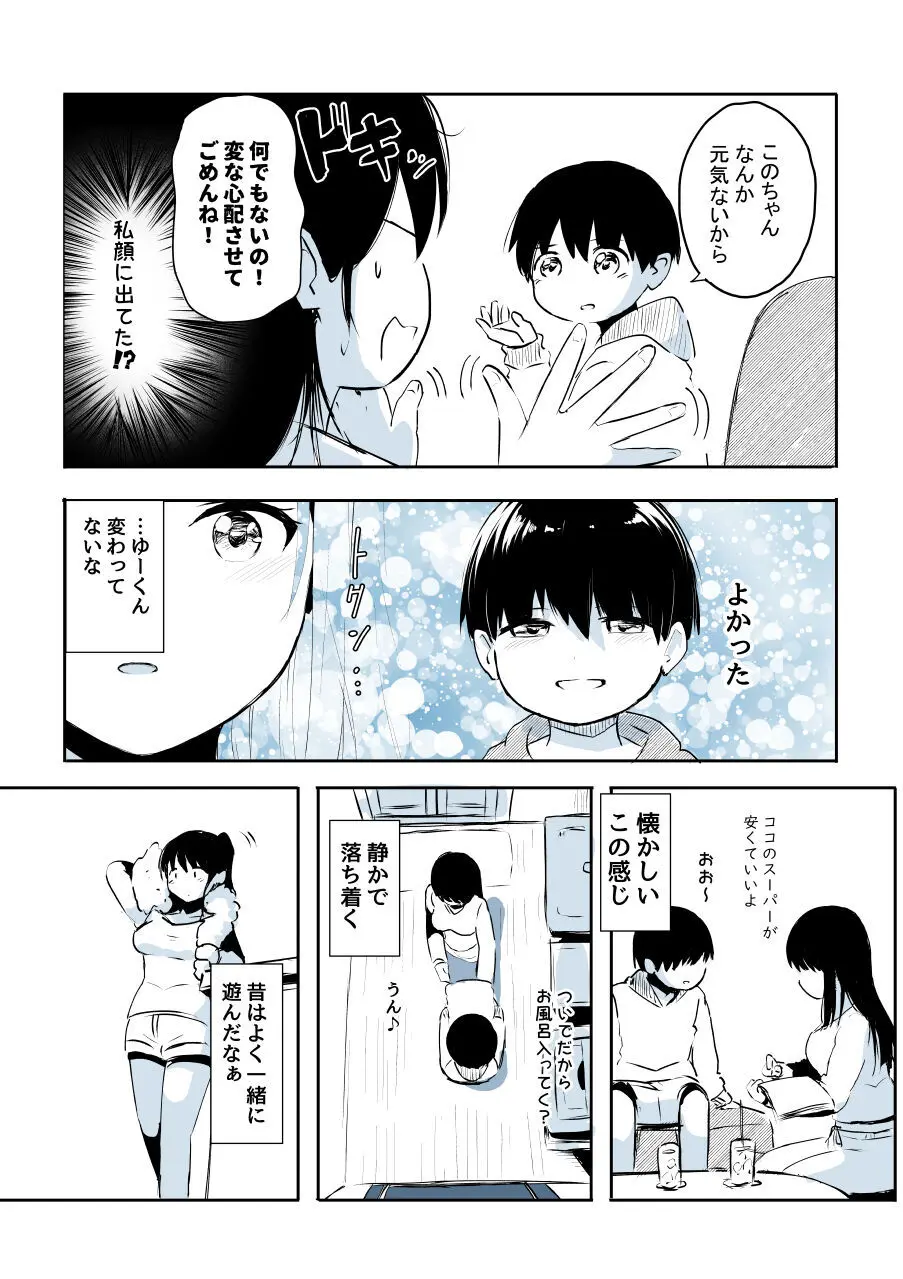 壁穴に気づいた隣人の幼馴染のお姉ちゃんがショタっ子をおかずにする話