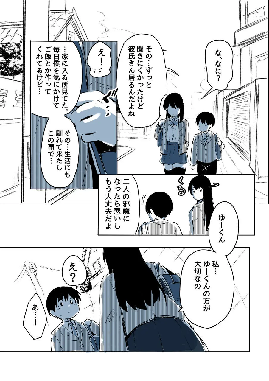 壁穴に気づいた隣人の幼馴染のお姉ちゃんがショタっ子をおかずにする話