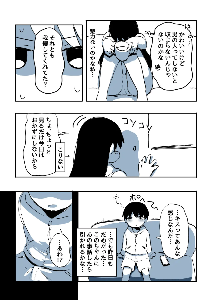 壁穴に気づいた隣人の幼馴染のお姉ちゃんがショタっ子をおかずにする話