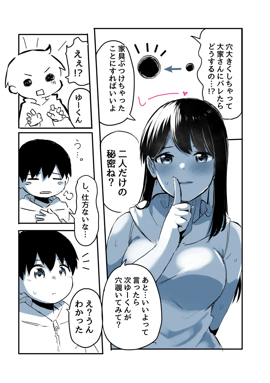 壁穴に気づいた隣人の幼馴染のお姉ちゃんがショタっ子をおかずにする話