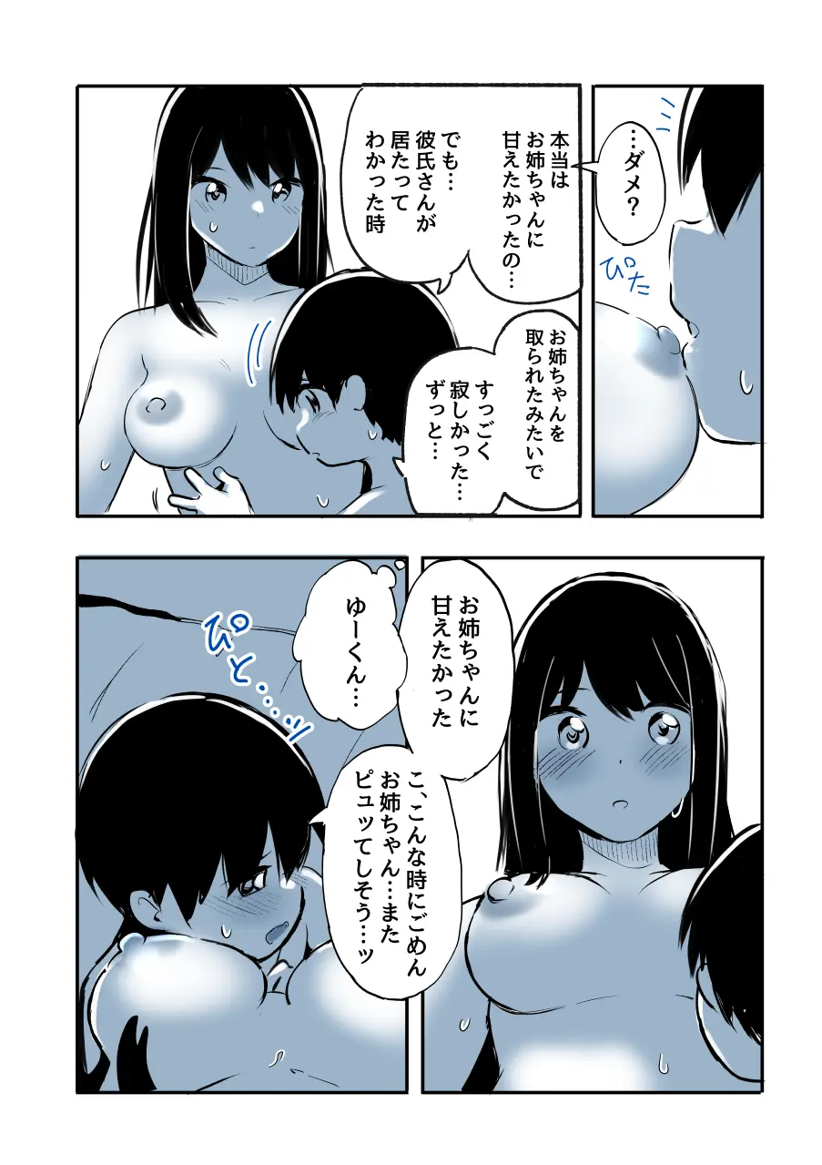 壁穴に気づいた隣人の幼馴染のお姉ちゃんがショタっ子をおかずにする話