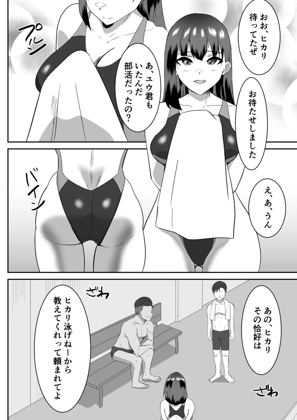 僕の好きな巨乳幼馴染がチャラ男先輩の彼女になった日2