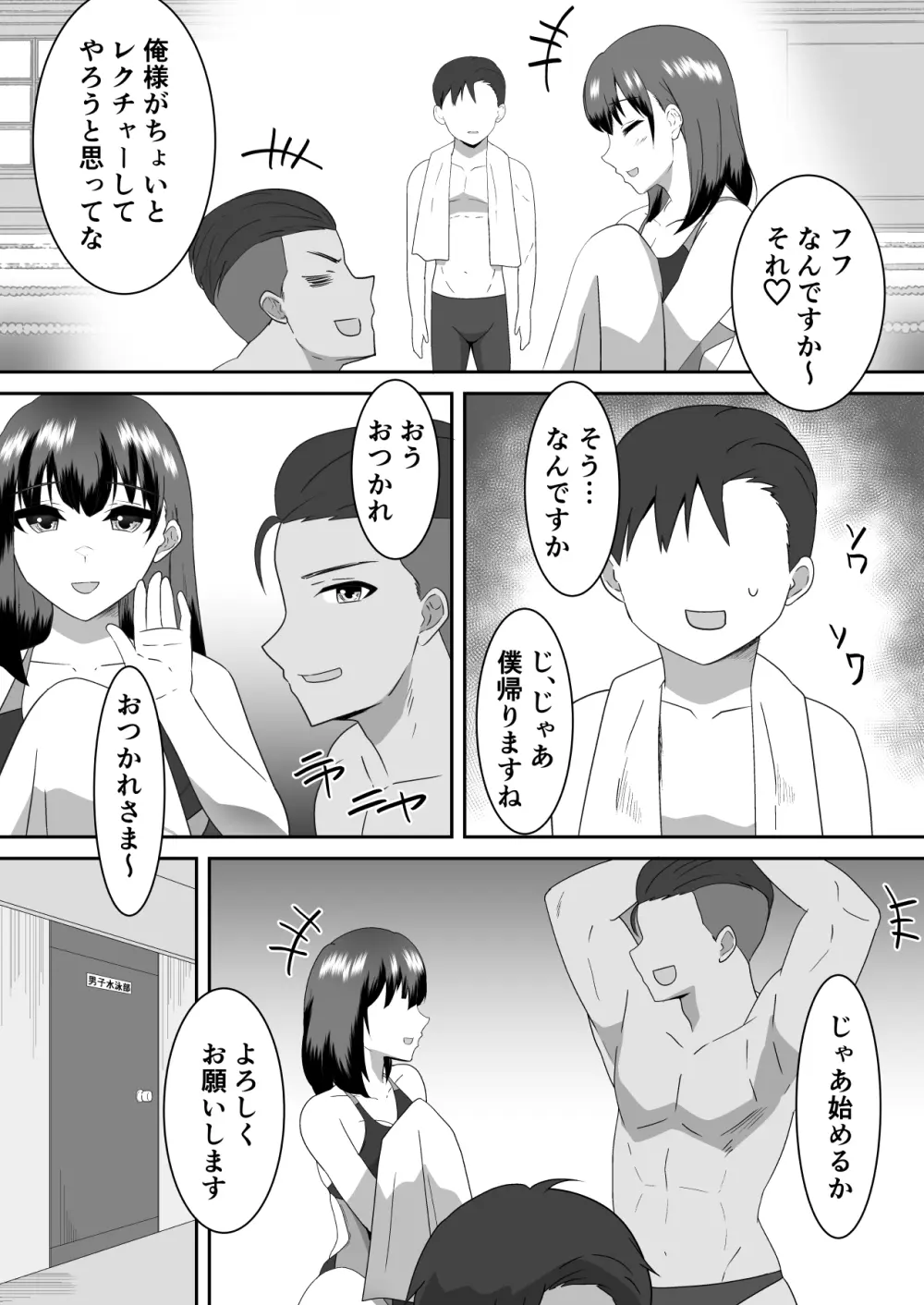 僕の好きな巨乳幼馴染がチャラ男先輩の彼女になった日2