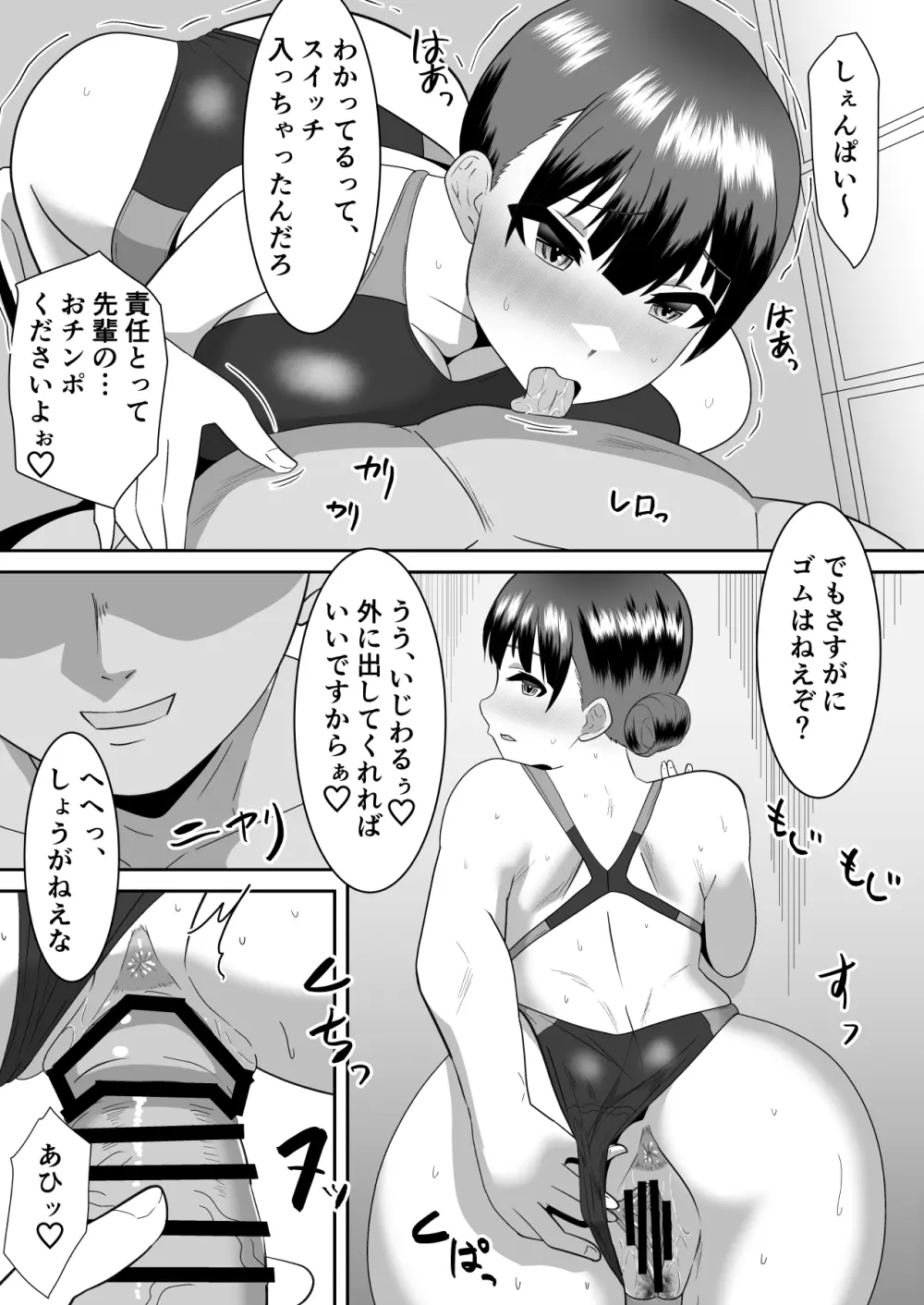 僕の好きな巨乳幼馴染がチャラ男先輩の彼女になった日2