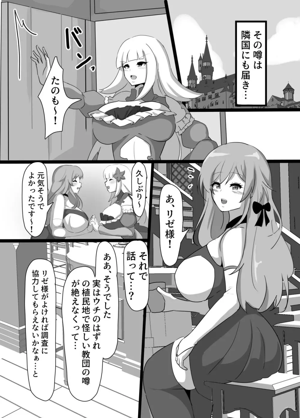 巨乳パーティー催眠