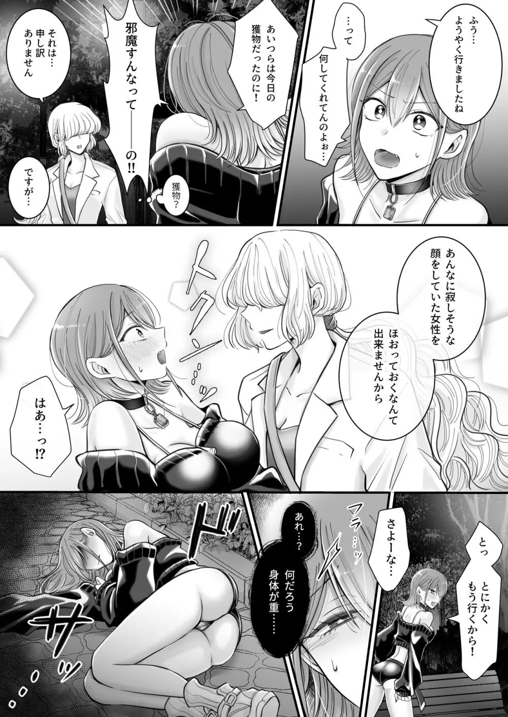 百合deサキュバス!～淫魔のあたしが人間の女に恋だなんて!～