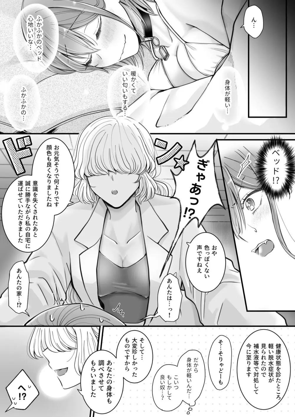 百合deサキュバス!～淫魔のあたしが人間の女に恋だなんて!～