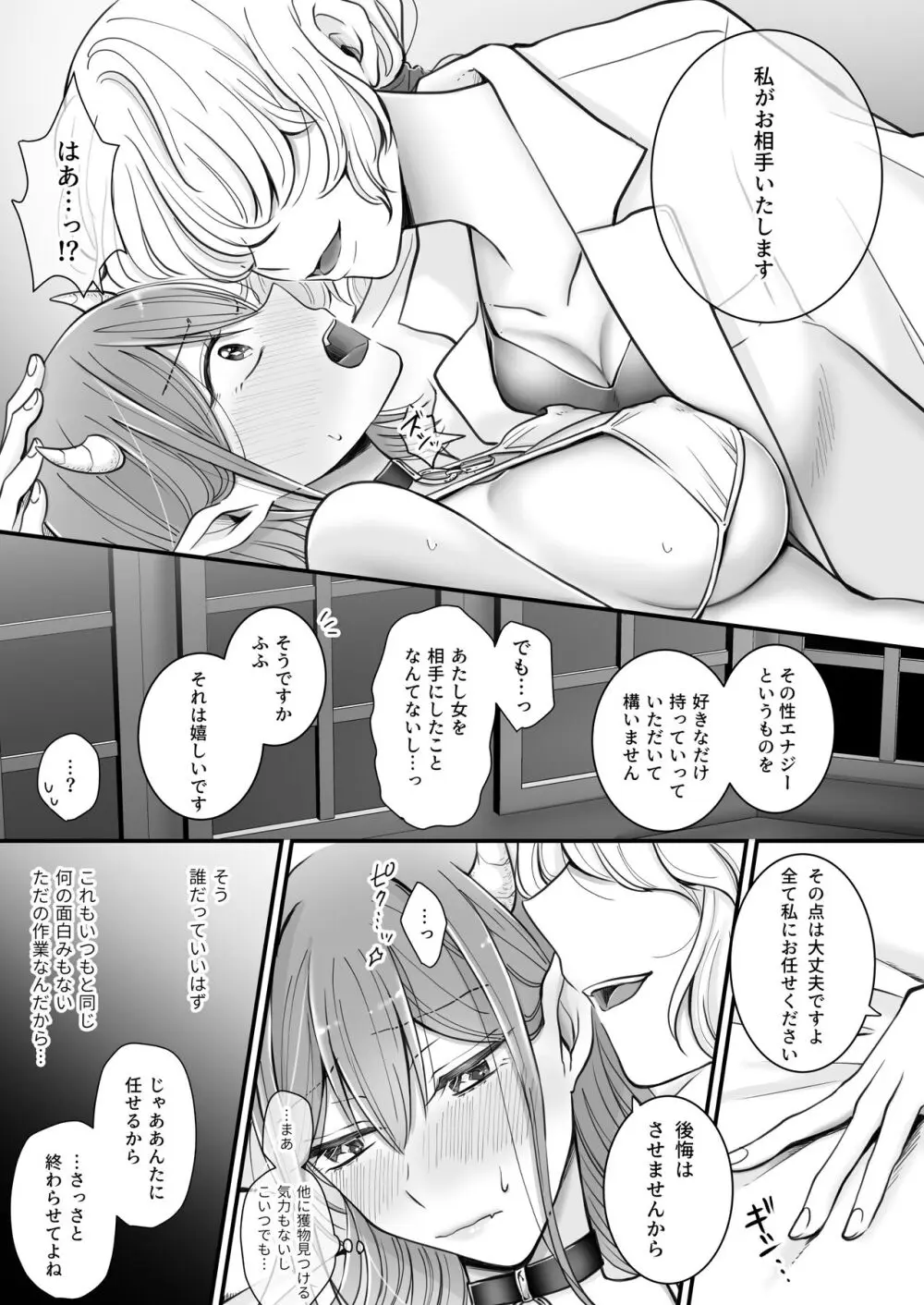 百合deサキュバス!～淫魔のあたしが人間の女に恋だなんて!～