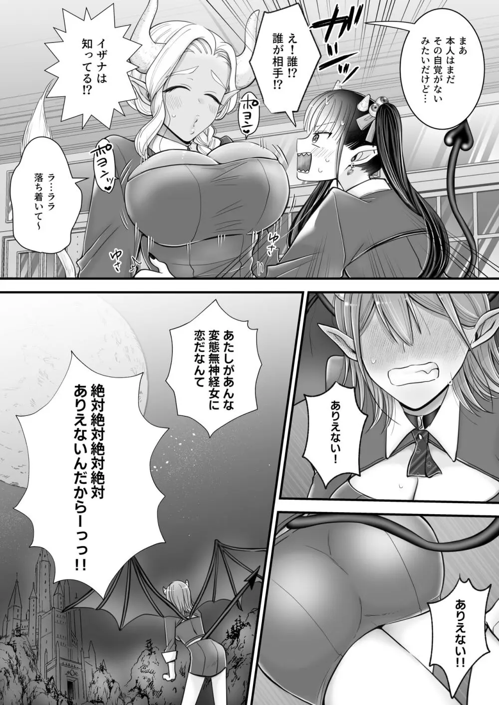 百合deサキュバス!～淫魔のあたしが人間の女に恋だなんて!～