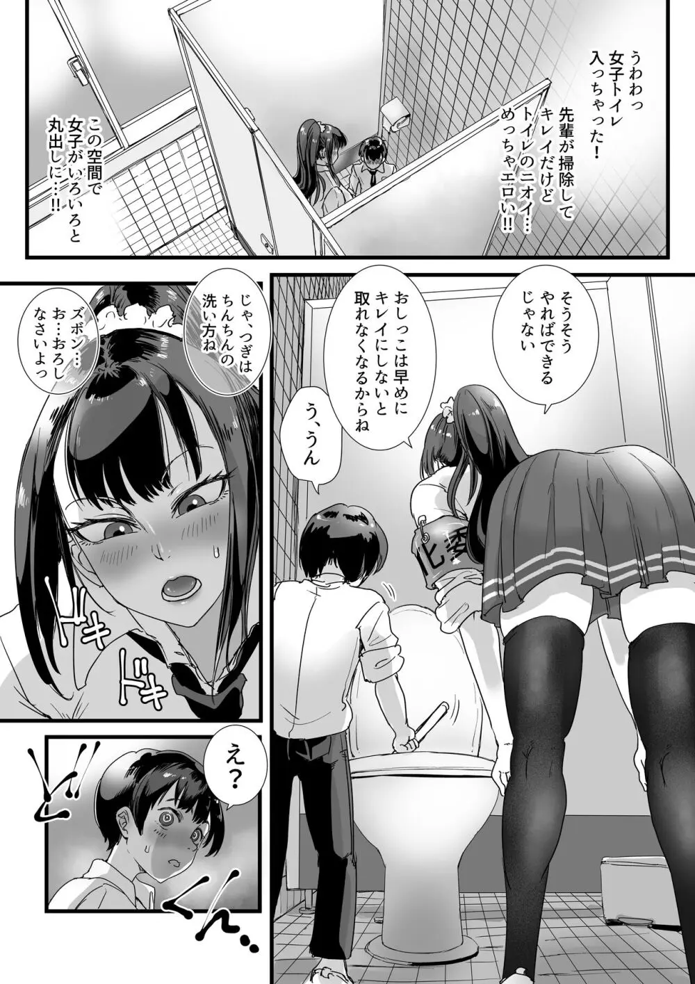 お便女JKちんちん美化委員