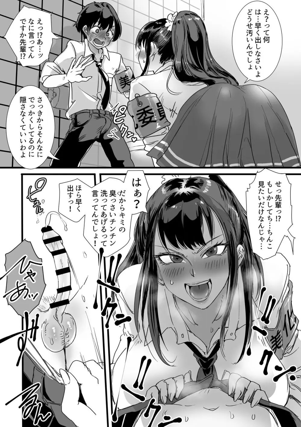 お便女JKちんちん美化委員