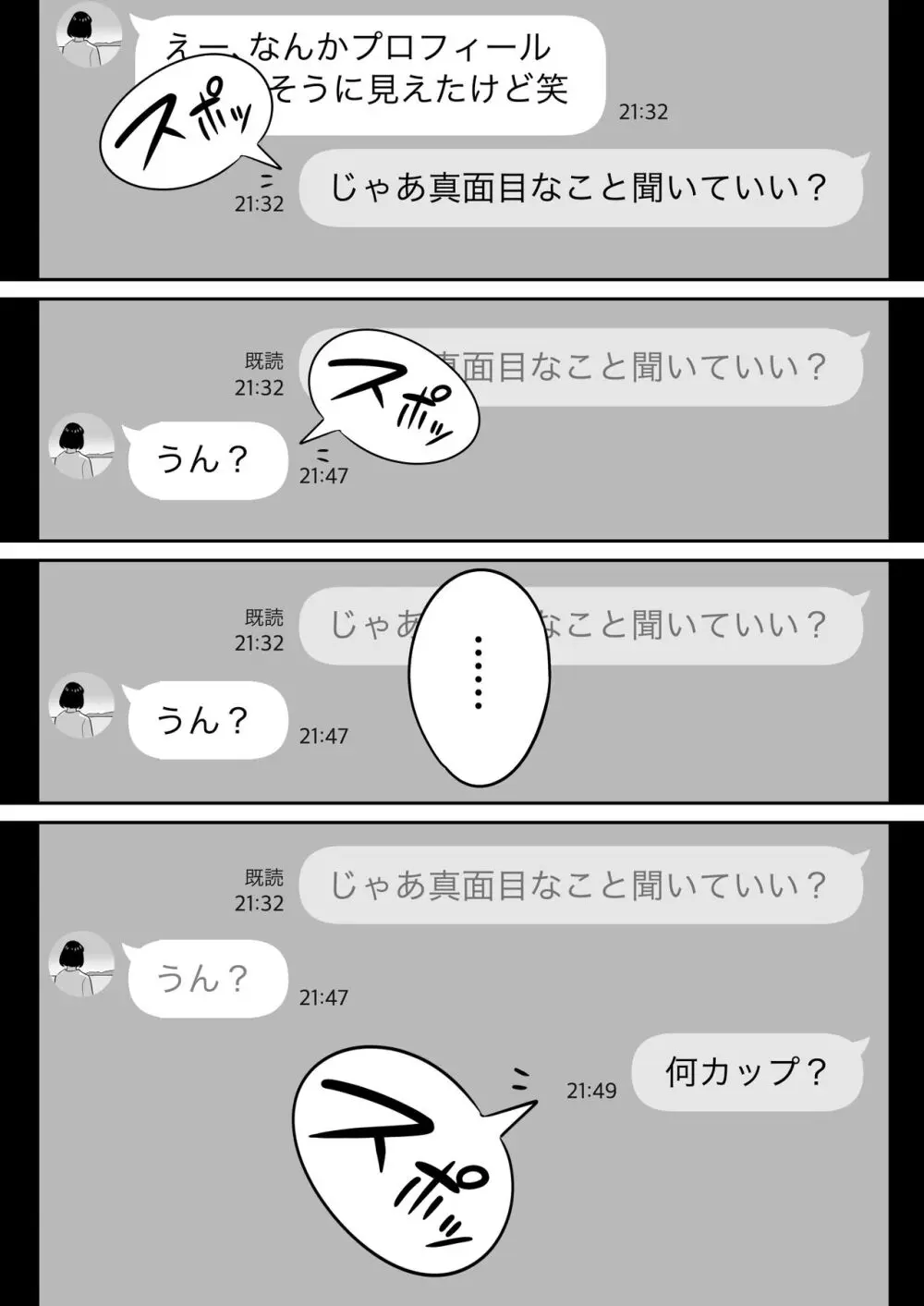 俺のマチアプ体験記〜普通の主婦が一番エロい〜