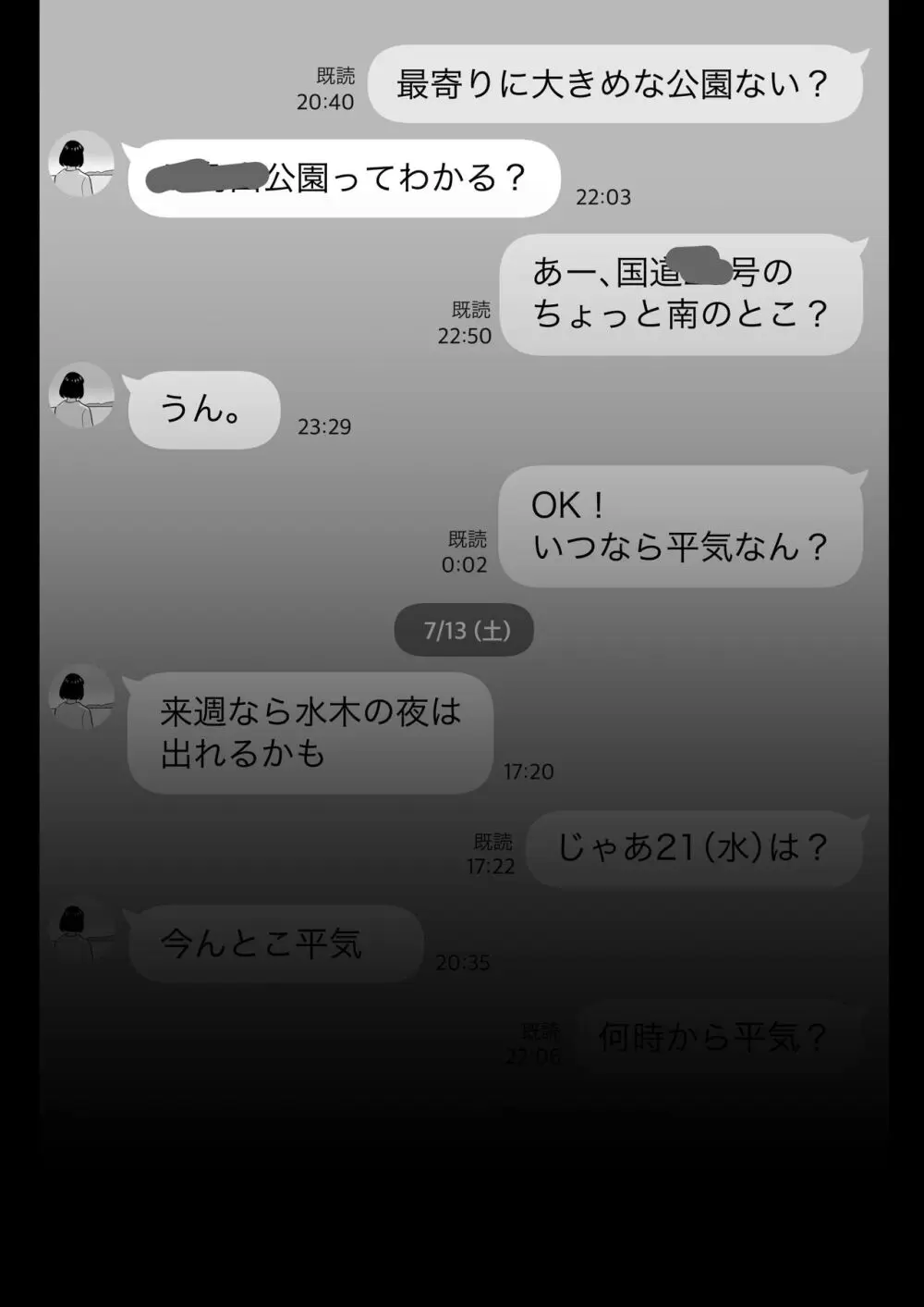 俺のマチアプ体験記〜普通の主婦が一番エロい〜