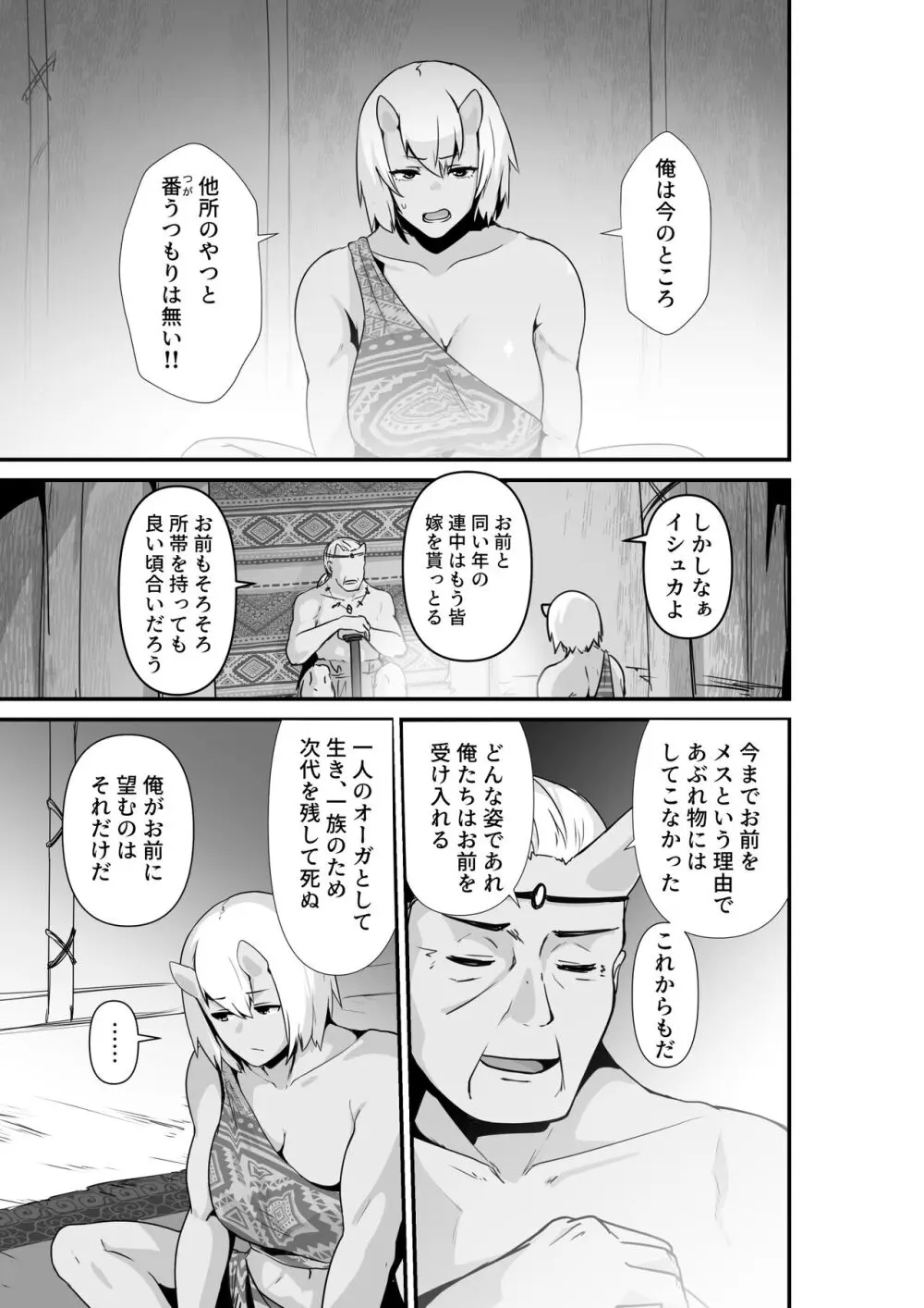 エルフとオーガがらぶらぶえっちするお話