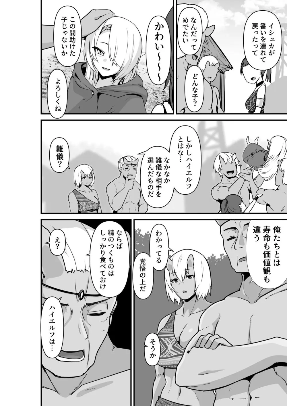 エルフとオーガがらぶらぶえっちするお話