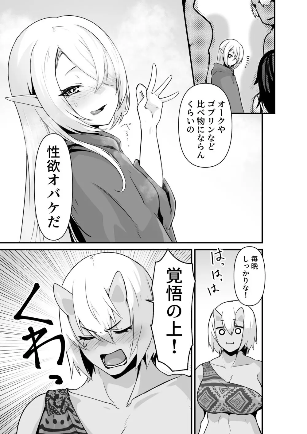 エルフとオーガがらぶらぶえっちするお話