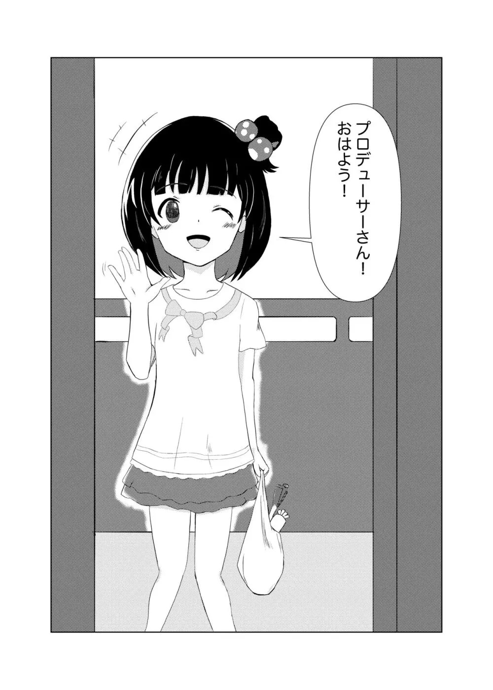 育ちゃんと！