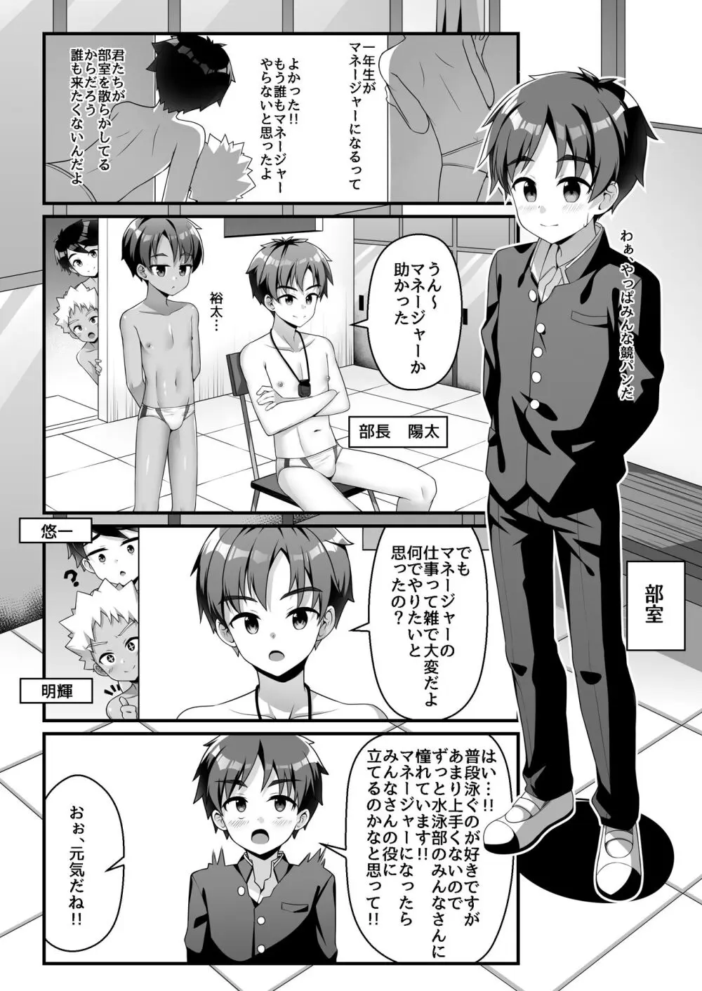 悪戯少年訓練日誌